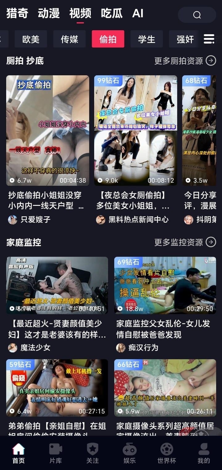 抖阴偷拍题材视频分区