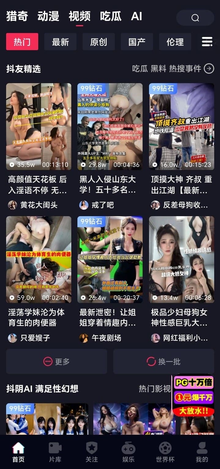 抖阴APP热门视频分区界面