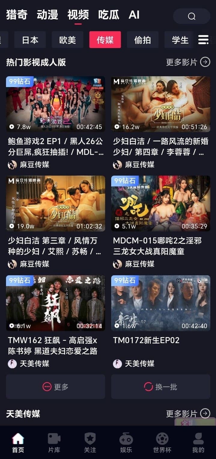 抖阴多媒体视频分区