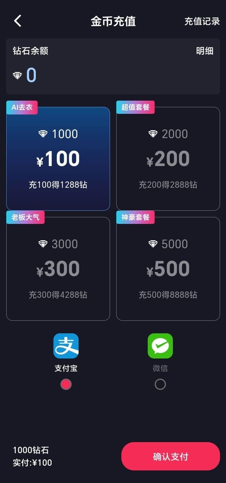 抖阴APP充值会员页面