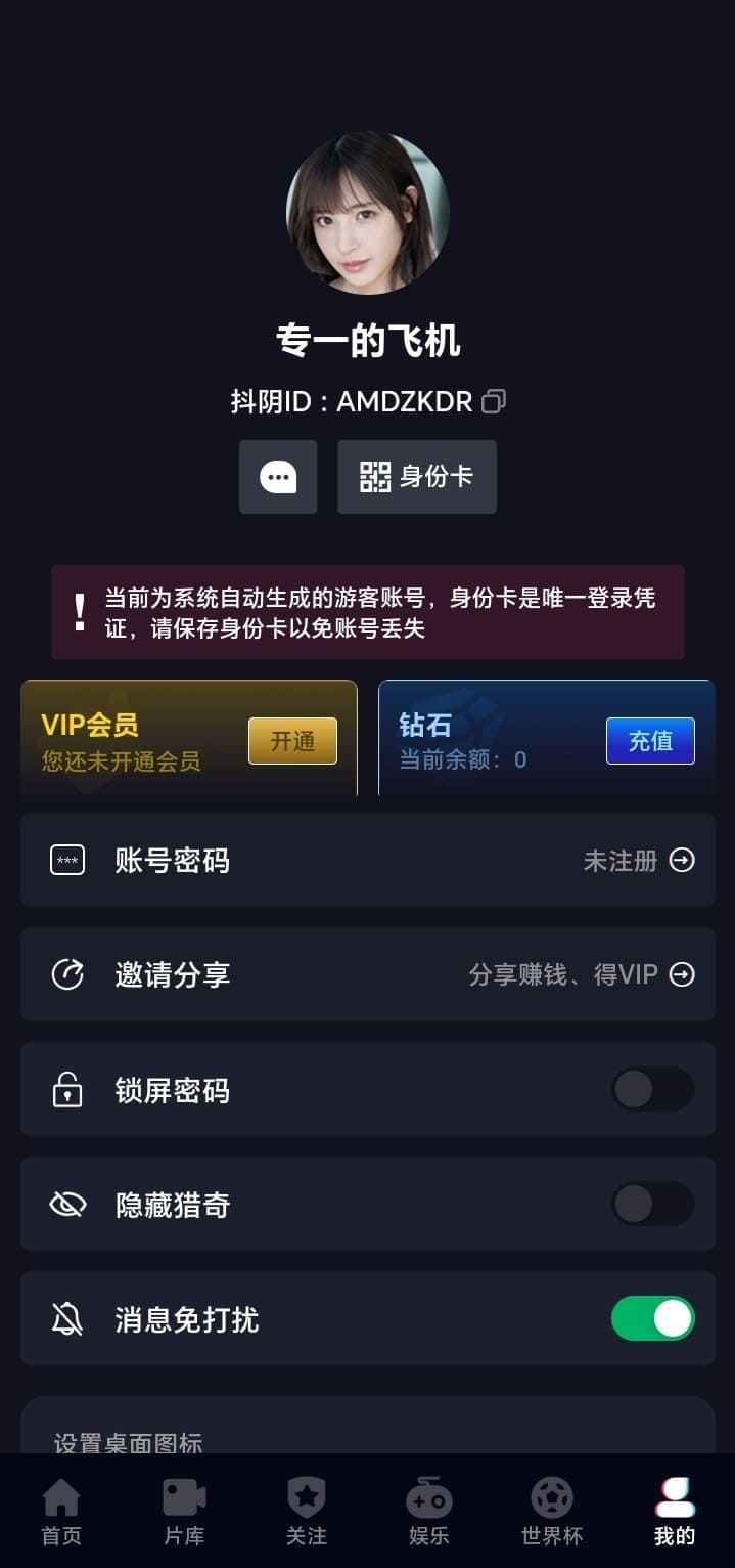 抖阴APP平台介绍界面