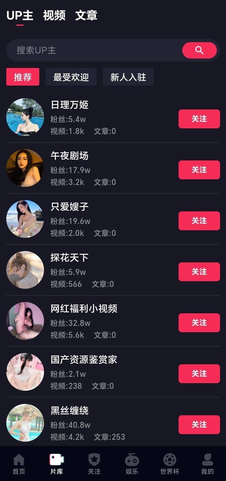 抖阴片库UP主页面